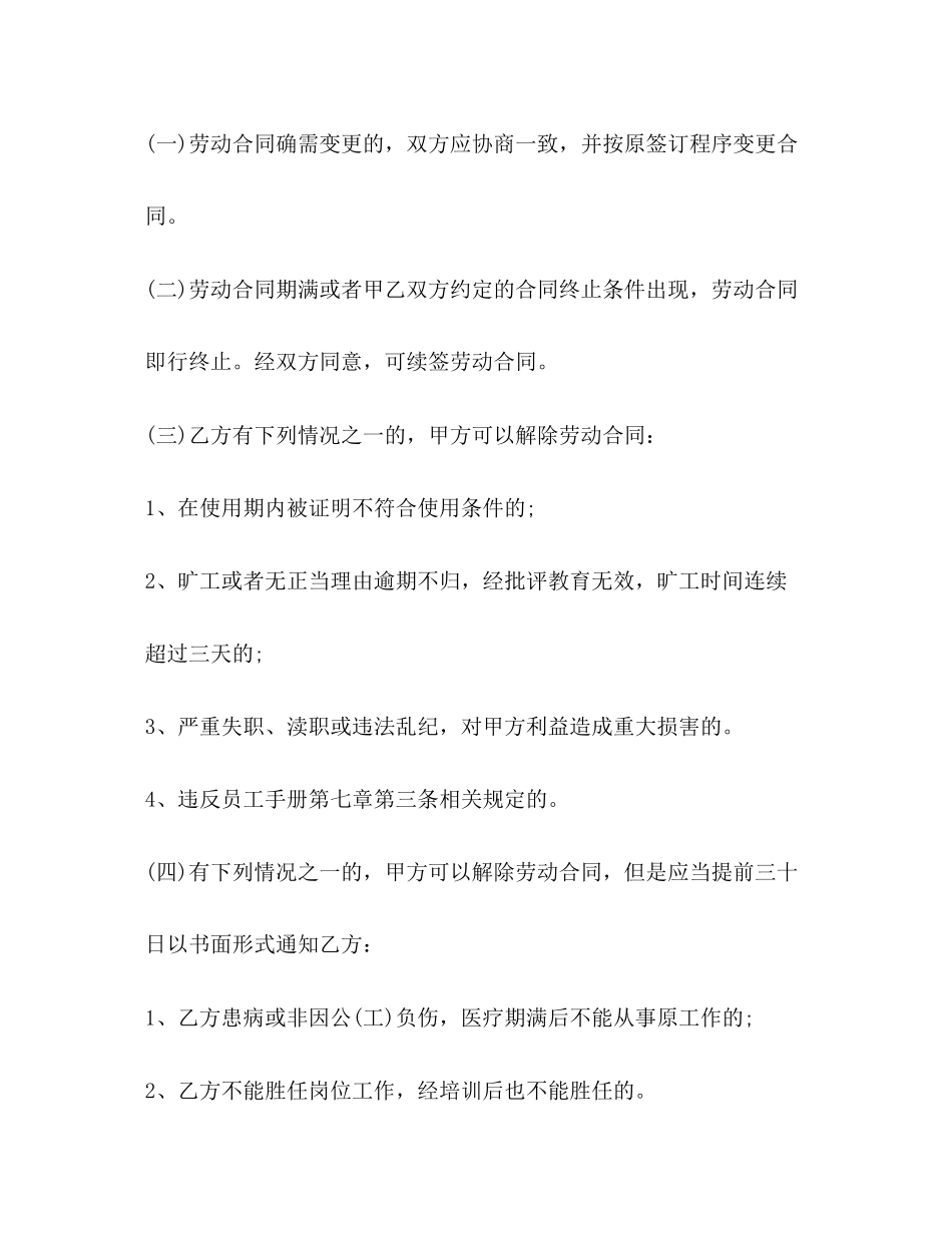 员工入职合同书_第3页