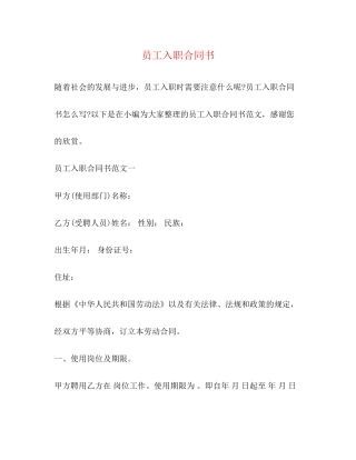 员工入职合同书