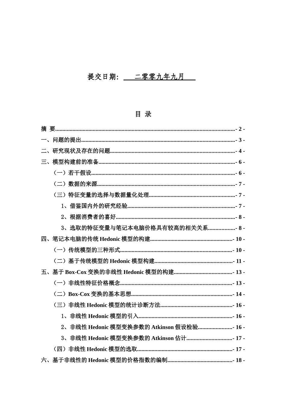 笔记本电脑质量调整HPI的实证研究_第2页