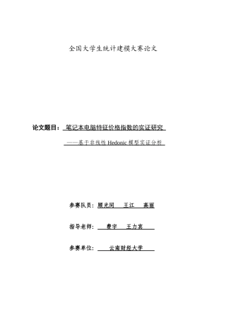 笔记本电脑质量调整HPI的实证研究