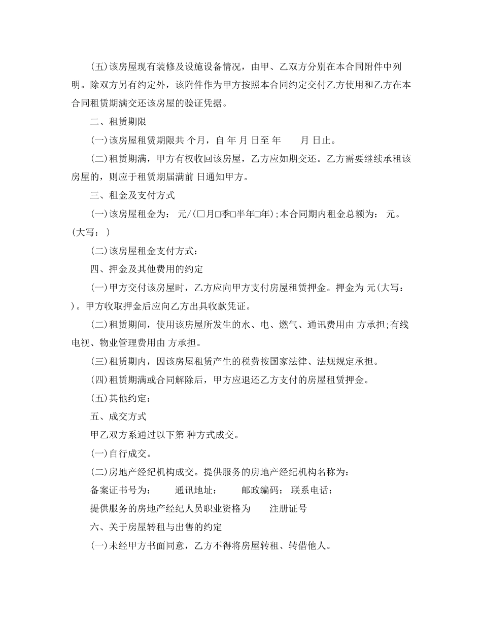 重庆市房屋租赁合同范本2_第2页