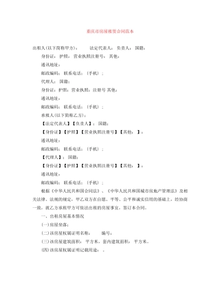 重庆市房屋租赁合同范本2