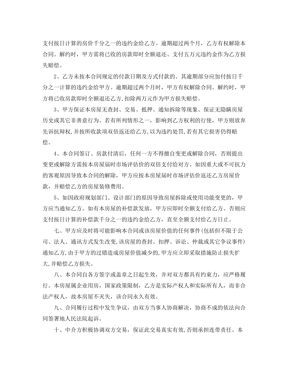 小产权房购房协议_第2页