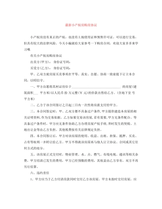小产权房购房协议