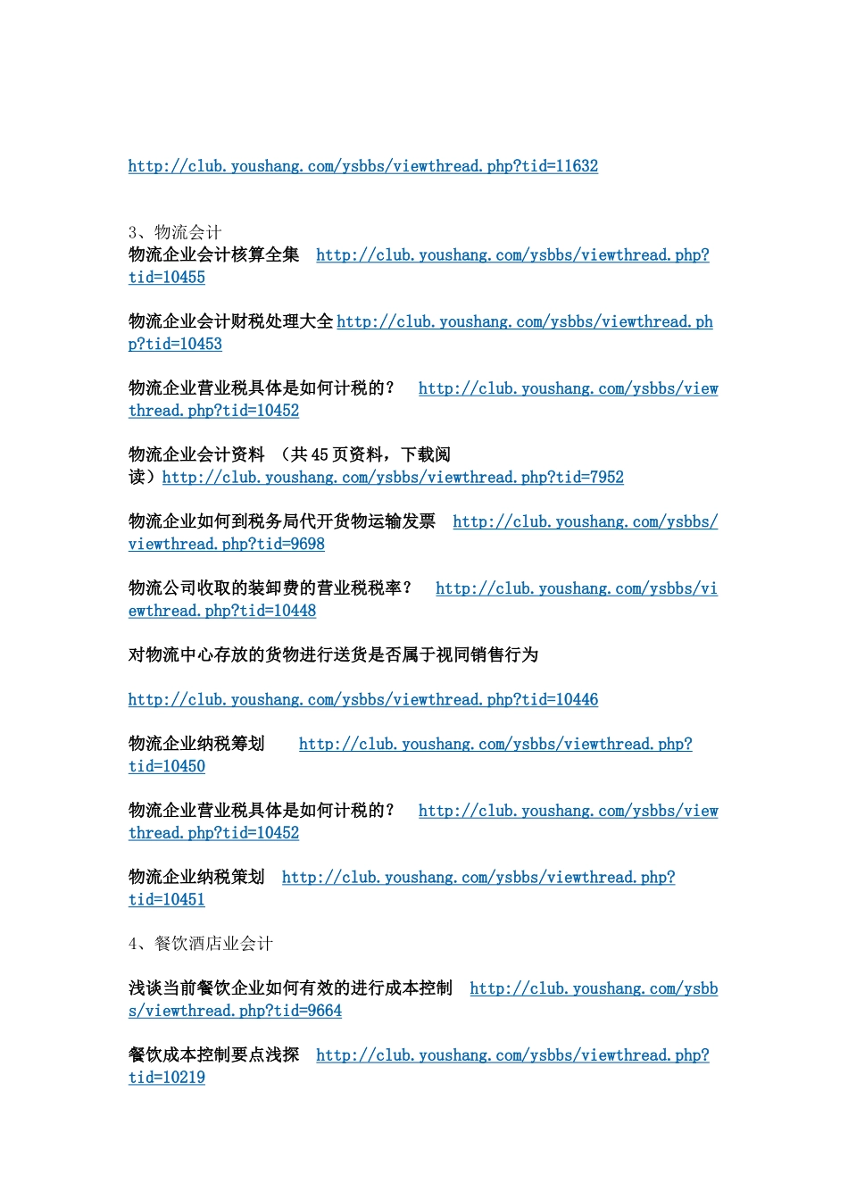 各行业会计处理大全_第2页