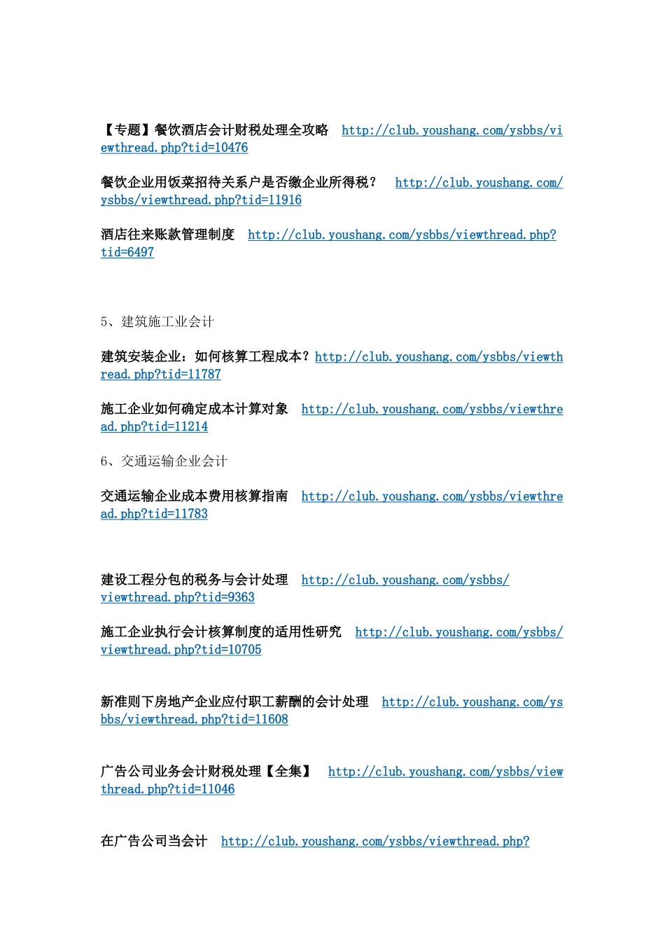 各行业会计处理大全_第3页