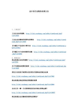 各行业会计处理大全