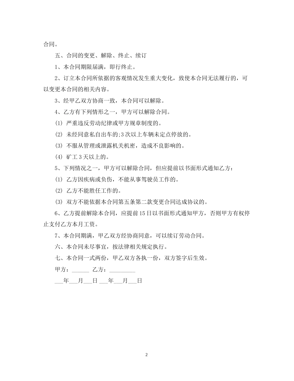 物流货运司机聘用合同标准版_第2页