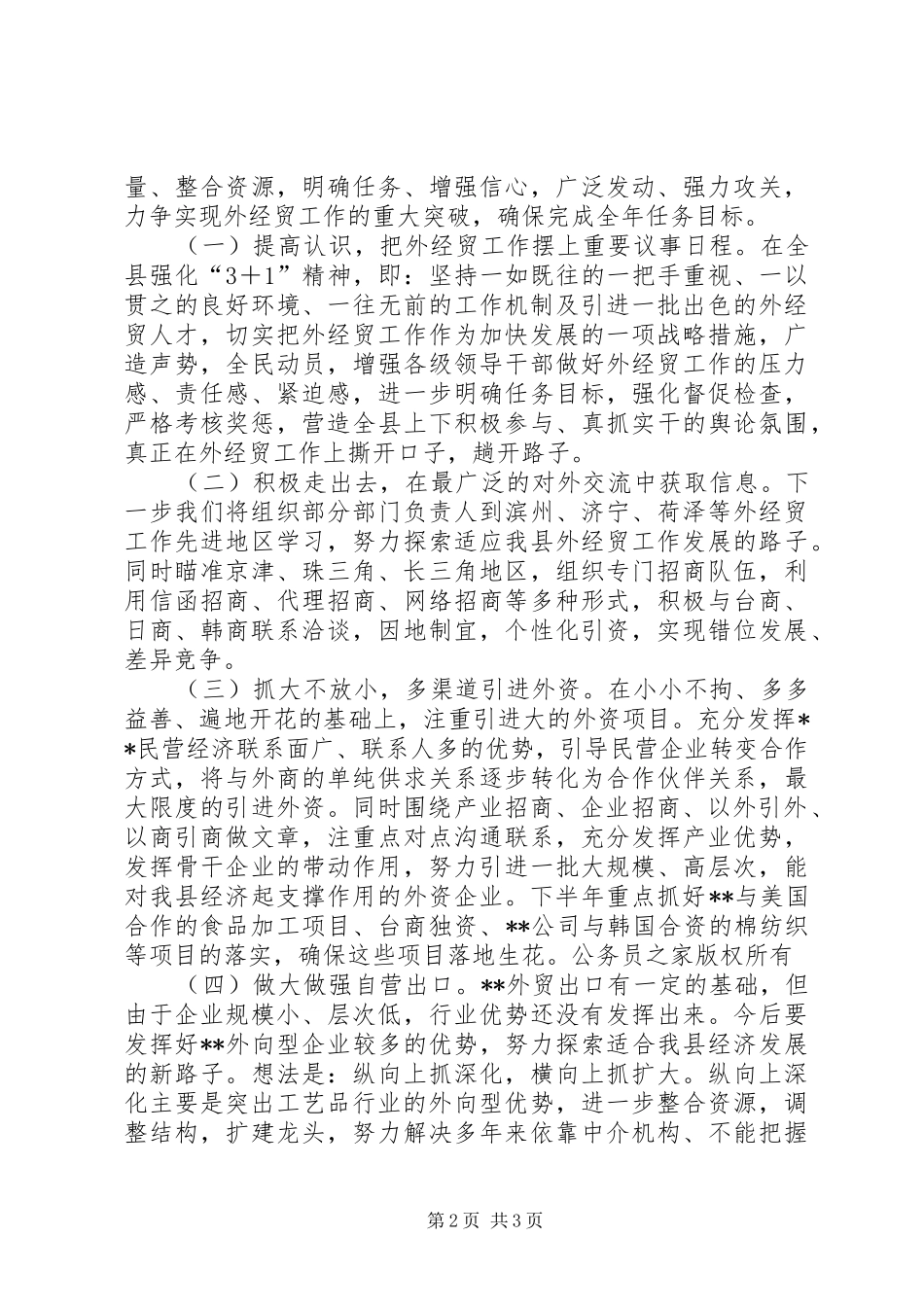 县外经贸工作总结_第2页