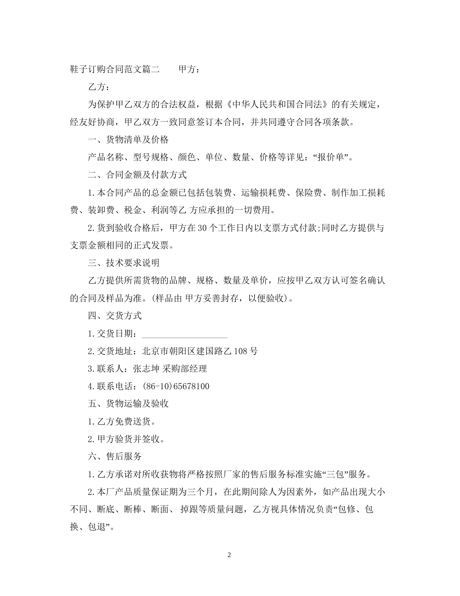 鞋子订购合同范本2_第2页