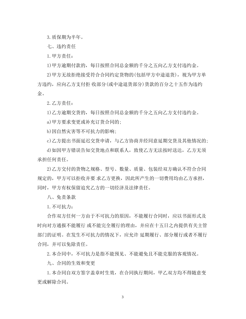 鞋子订购合同范本2_第3页