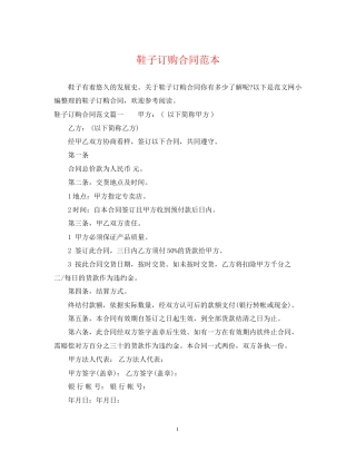 鞋子订购合同范本2