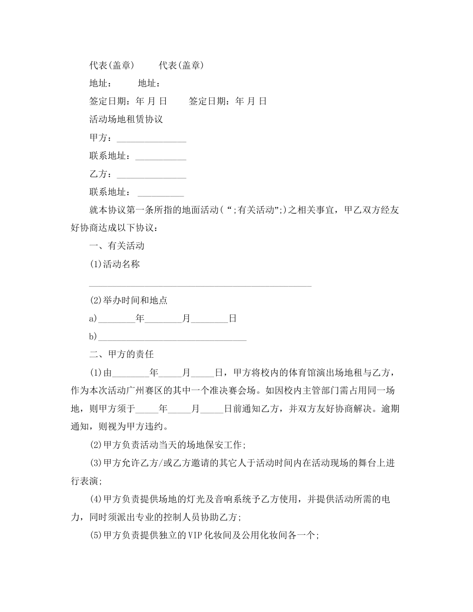 活动场地的租赁协议书_第2页