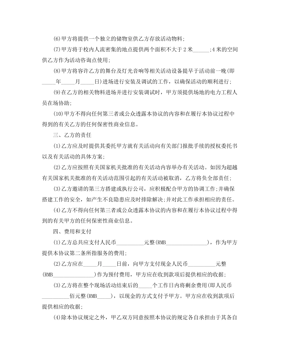 活动场地的租赁协议书_第3页
