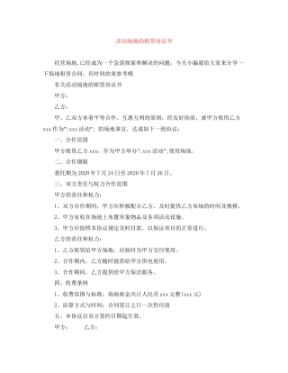 活动场地的租赁协议书