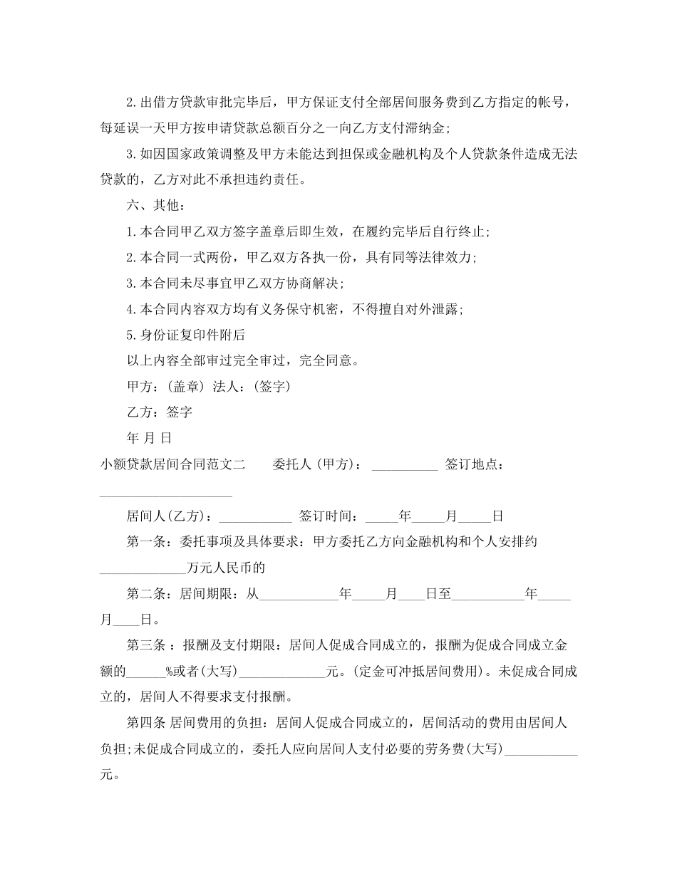 小额贷款居间合同_第2页