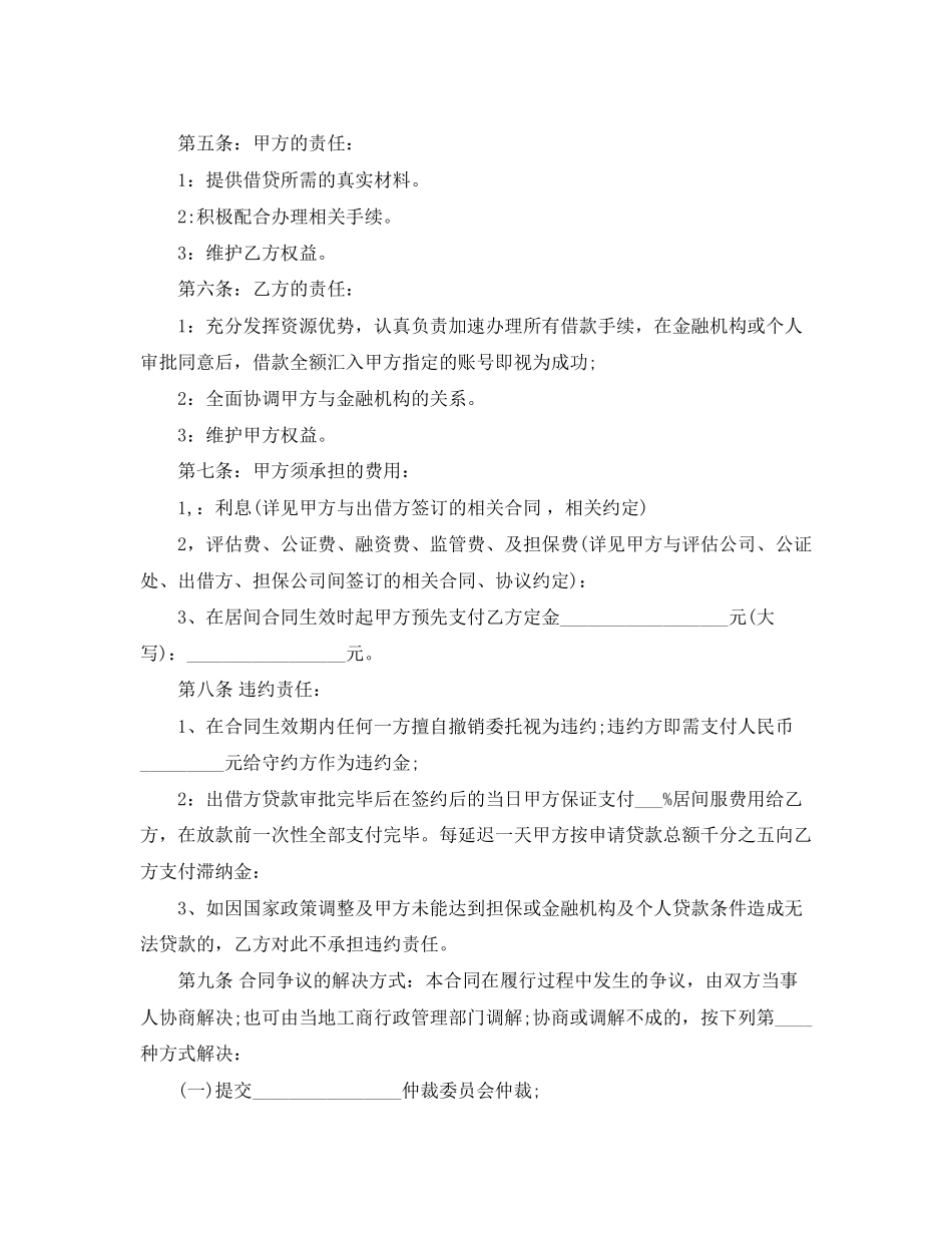 小额贷款居间合同_第3页