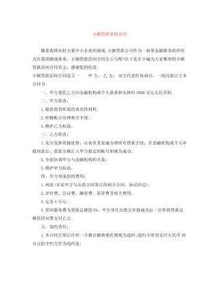 小额贷款居间合同
