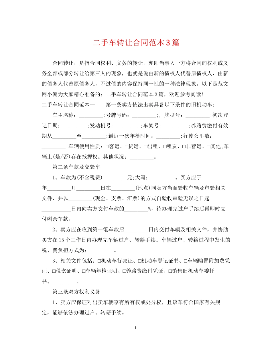 二手车转让合同范本3篇_第1页