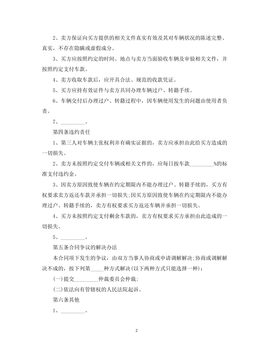 二手车转让合同范本3篇_第2页