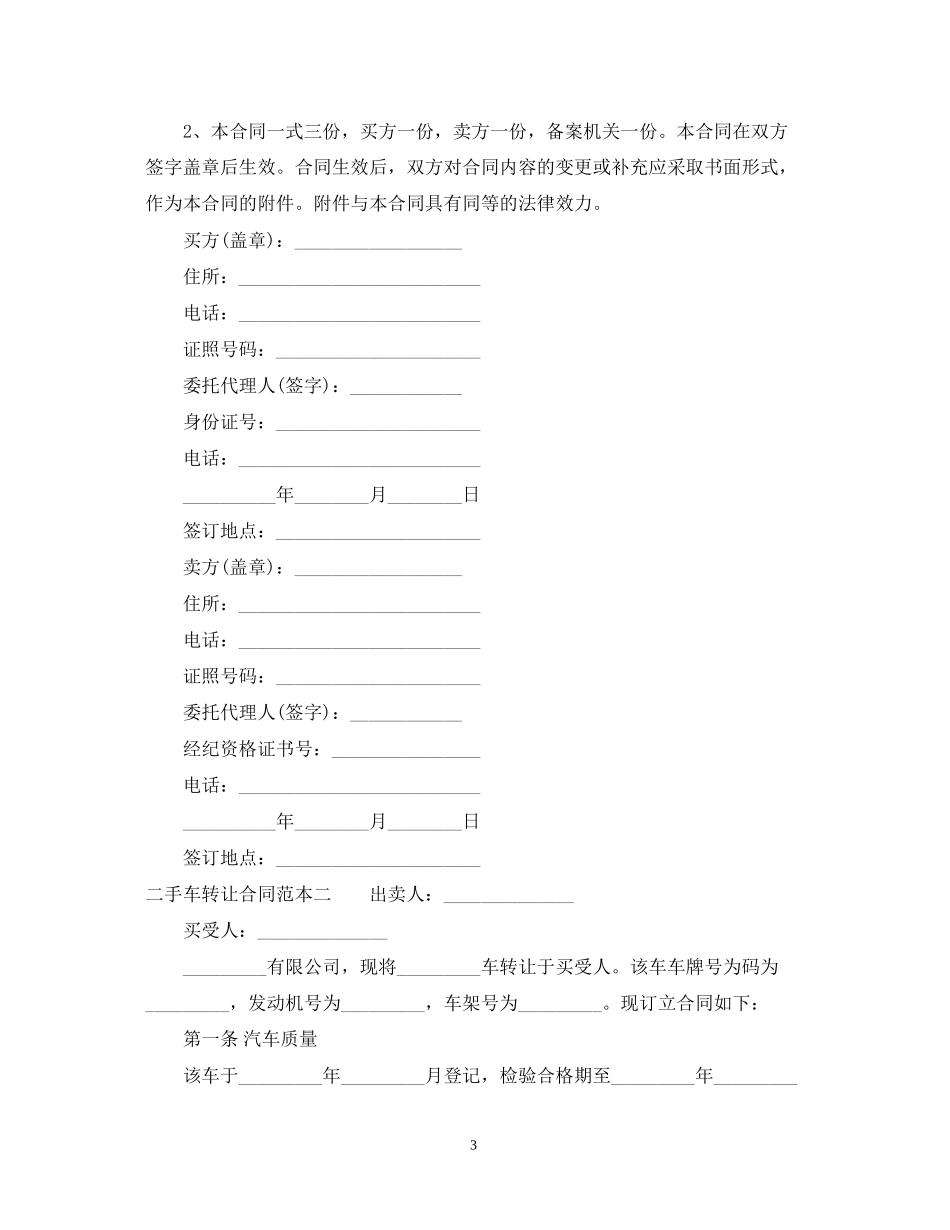 二手车转让合同范本3篇_第3页