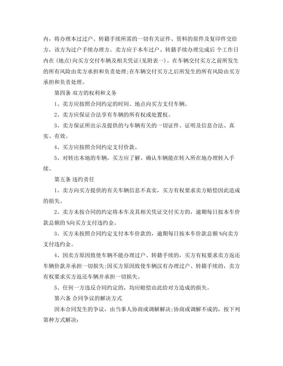 二手货车买卖合同_第2页