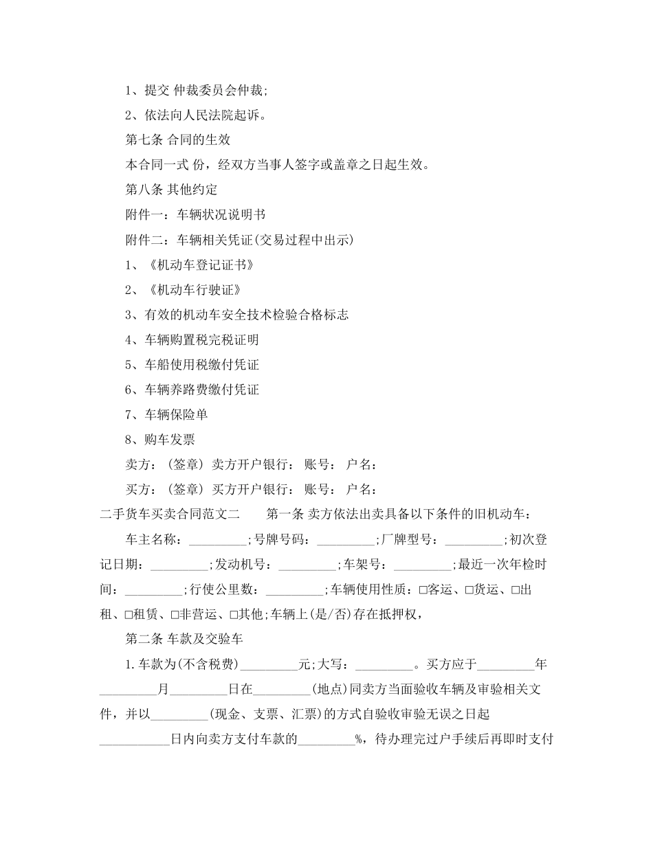 二手货车买卖合同_第3页