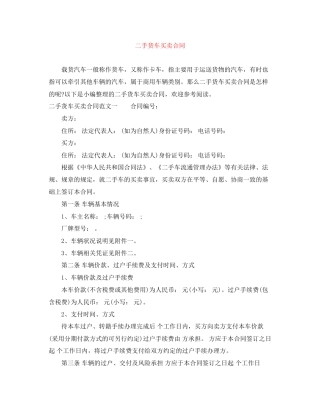 二手货车买卖合同