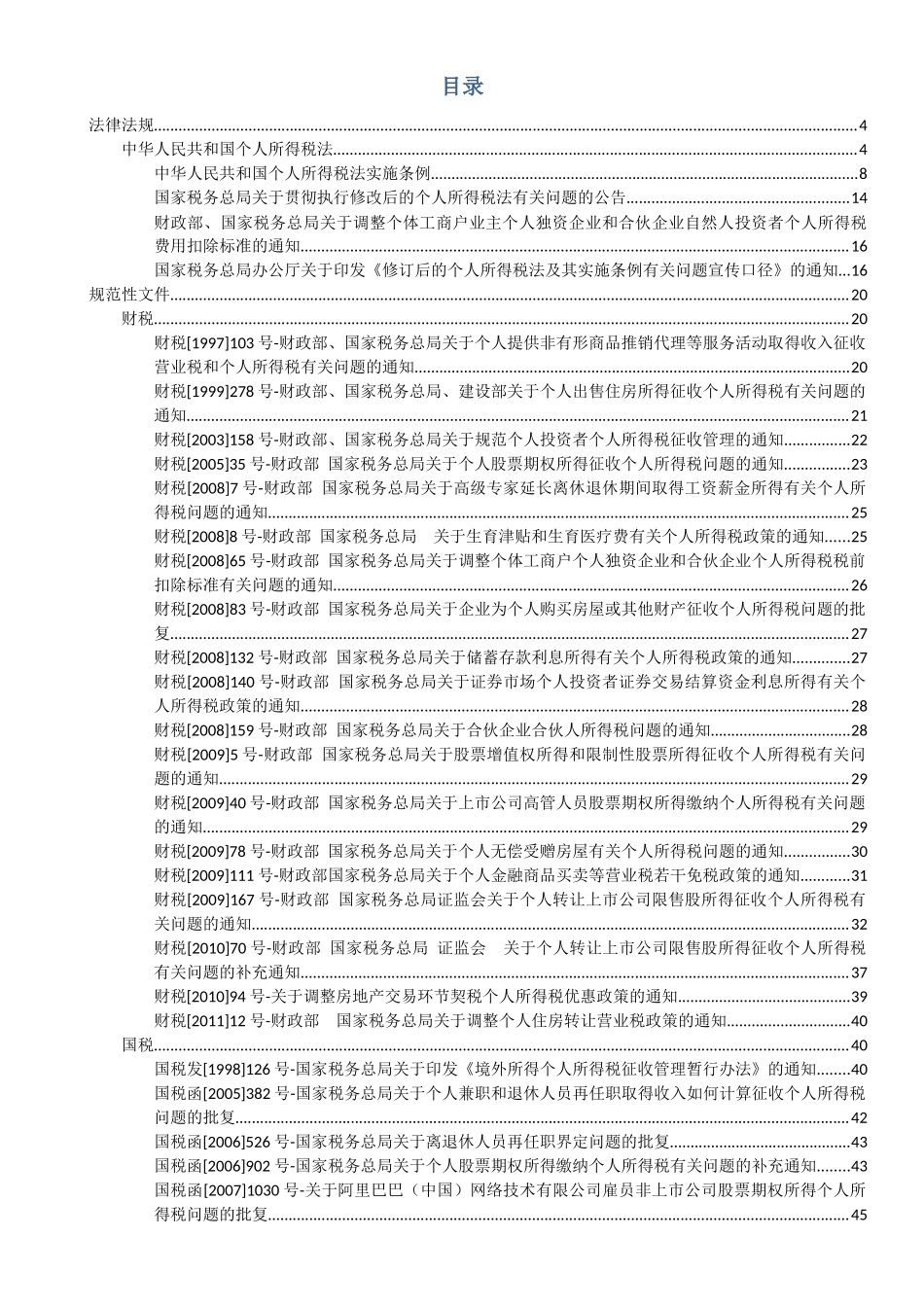 个人所得税相关文件汇编_第2页