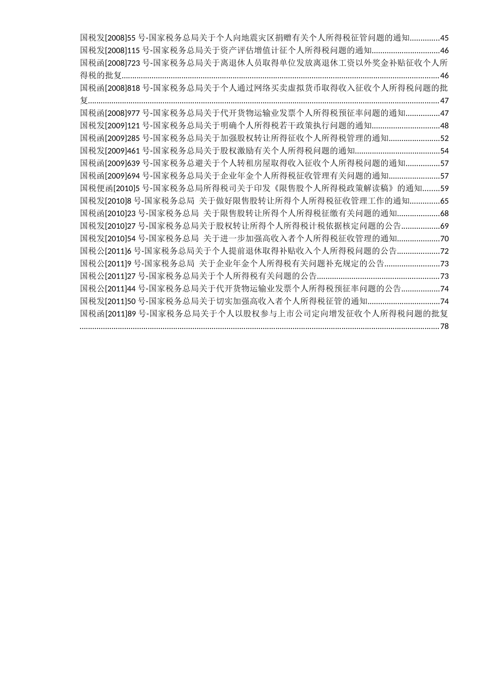 个人所得税相关文件汇编_第3页