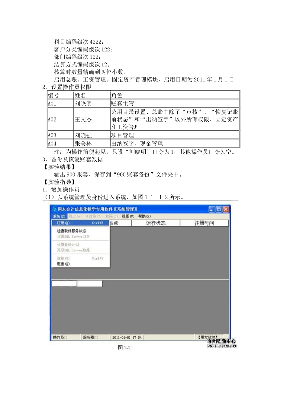财务会计与电算化校本管理知识教材讲义_第2页