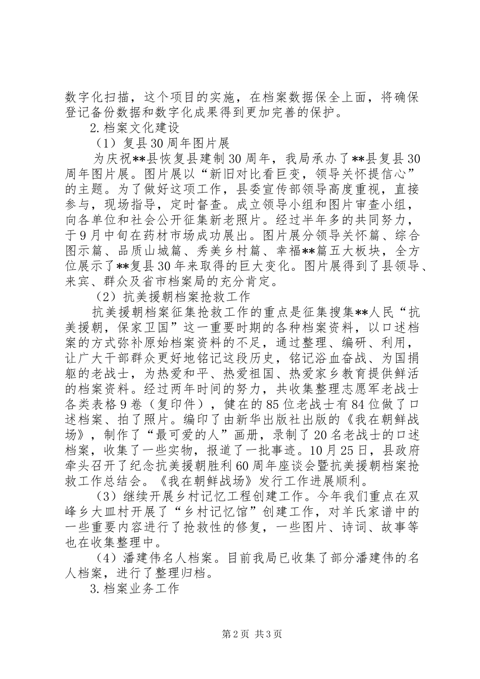 县档案局年度工作总结_第2页