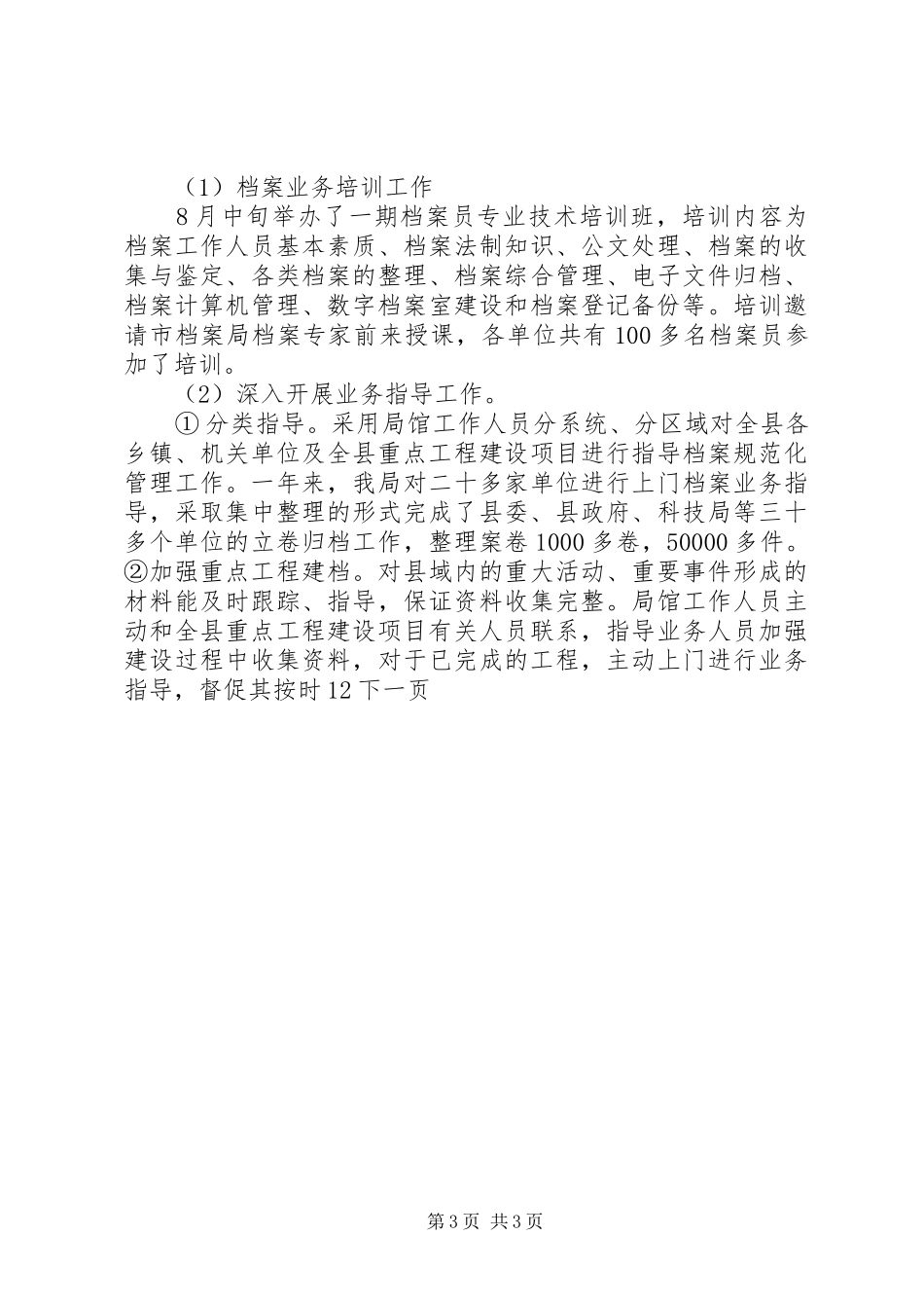 县档案局年度工作总结_第3页