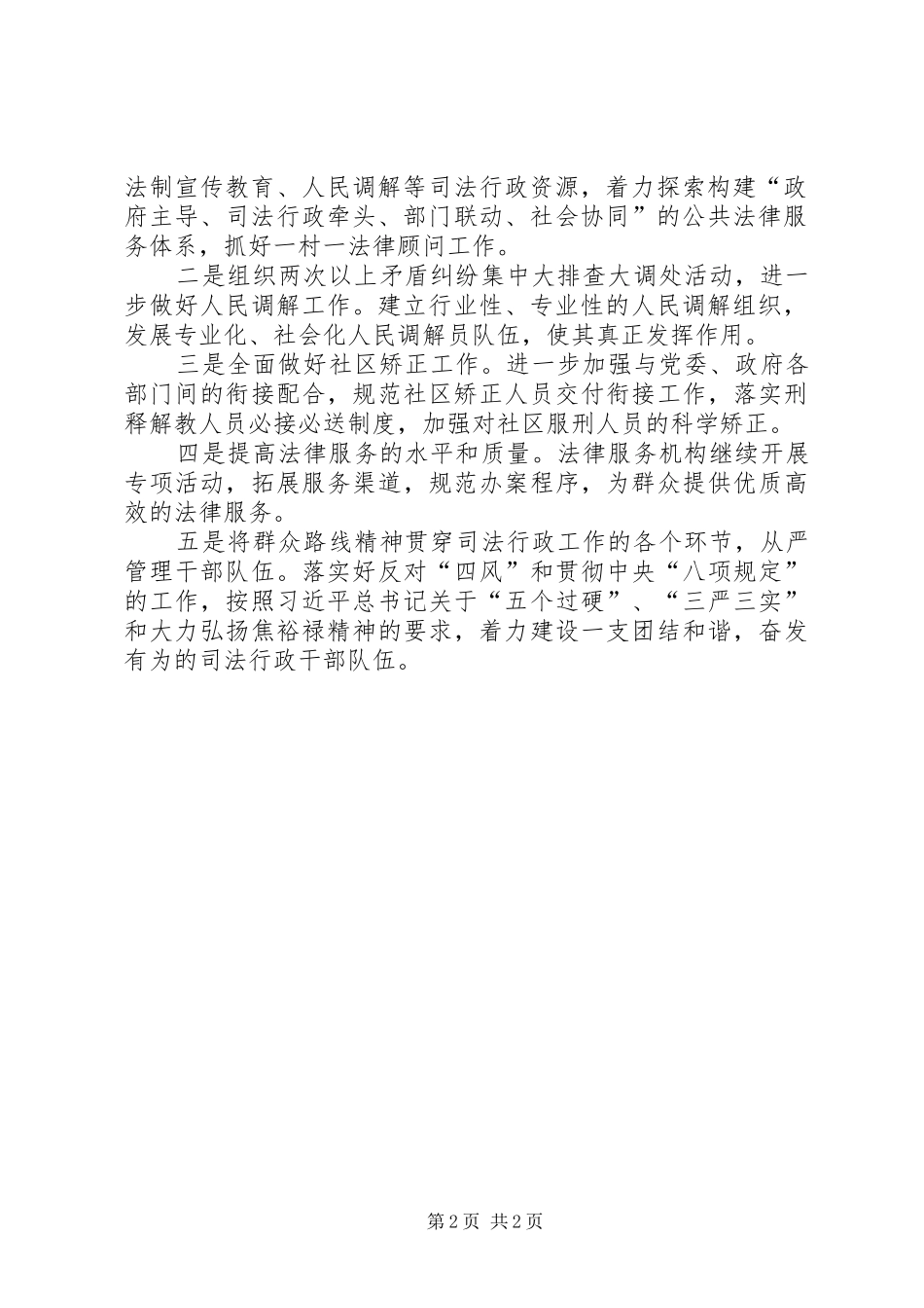司法局XX年工作总结和XX年工作打算_第2页