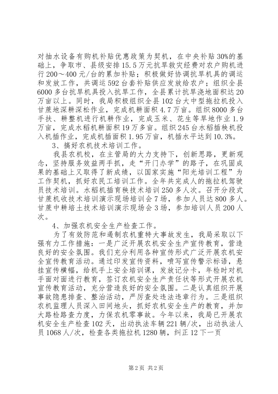 县农机局年度工作总结_第2页