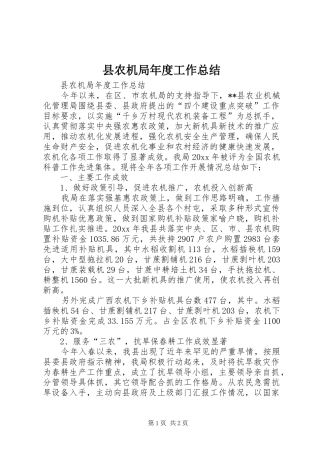 县农机局年度工作总结