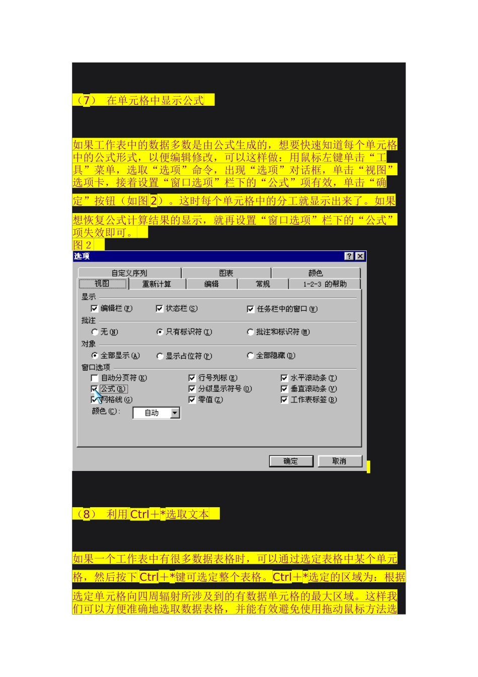 财务人员必备的电子表格使用技巧（30页）_第3页