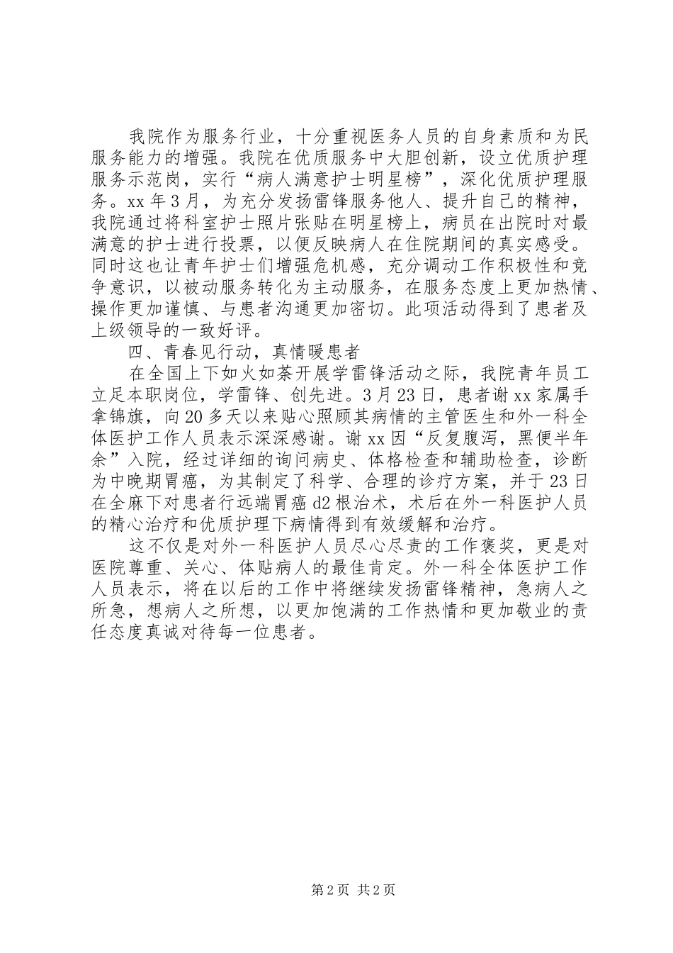 团总支学雷锋活动月总结_第2页