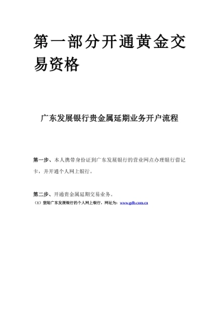 广发银行新手炒黄金教程