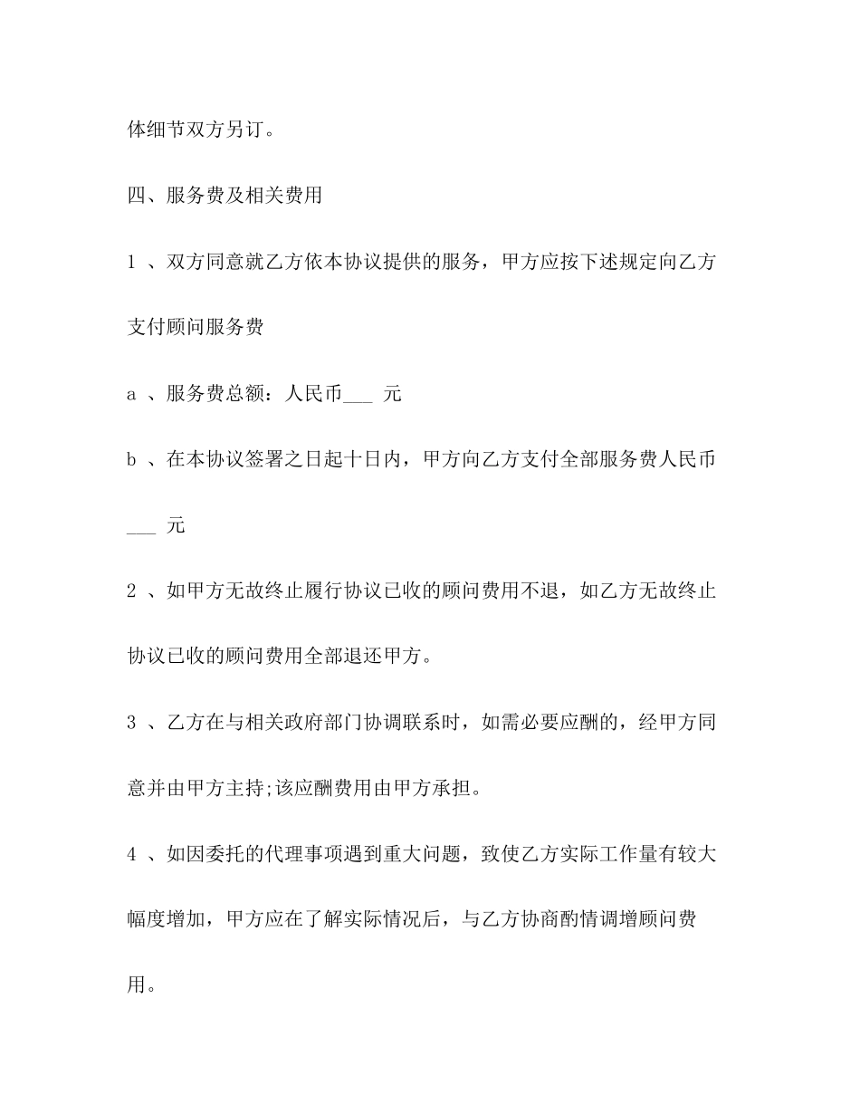 税务顾问聘请合同样本_第3页