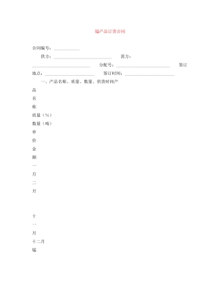 锰产品订货合同