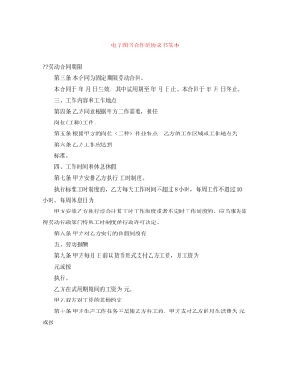 电子图书合作的协议书范本
