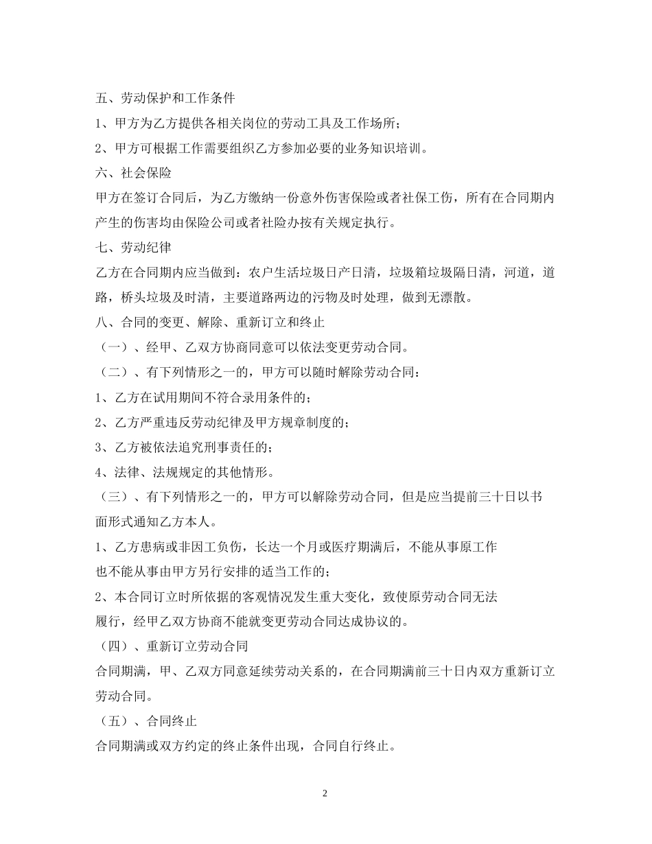 保洁员劳动合同书_第2页