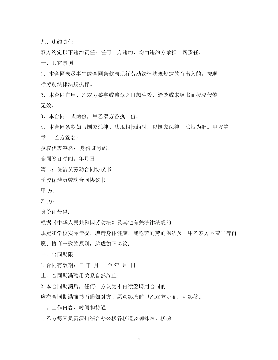 保洁员劳动合同书_第3页