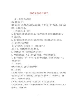 保洁员劳动合同书