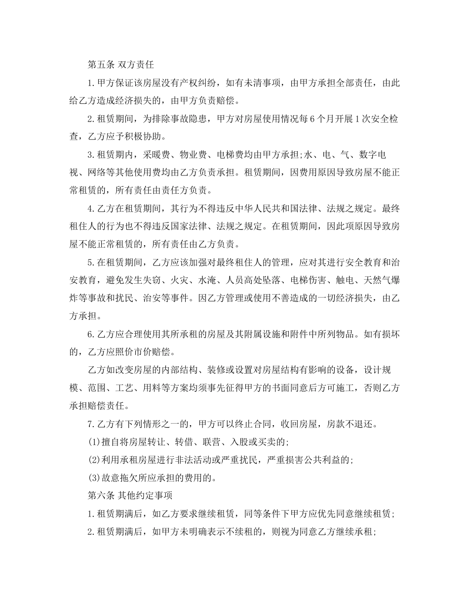 民房房屋租赁合同_第2页