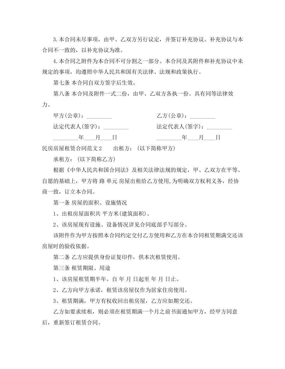 民房房屋租赁合同_第3页