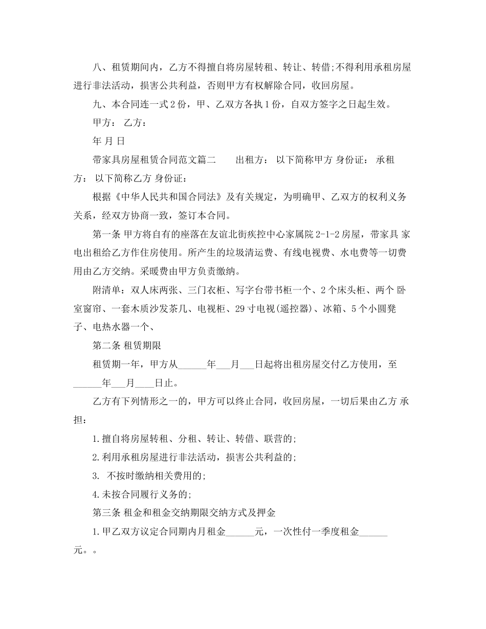 带家具房屋租赁合同_带家具房屋租赁合同范本_第2页
