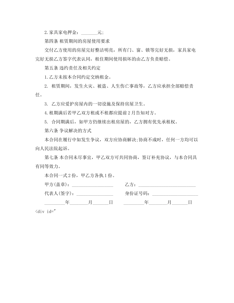 带家具房屋租赁合同_带家具房屋租赁合同范本_第3页