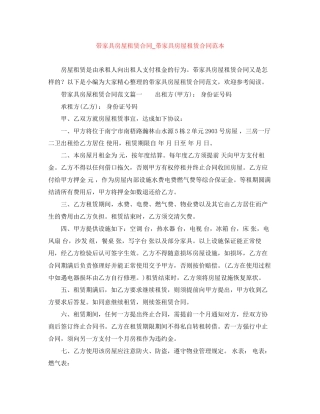 带家具房屋租赁合同_带家具房屋租赁合同范本